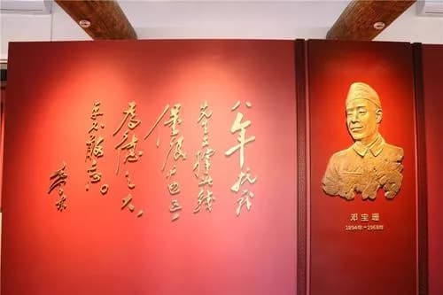 邓宝珊将军纪念馆