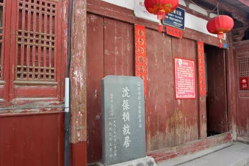 沈葆桢故居