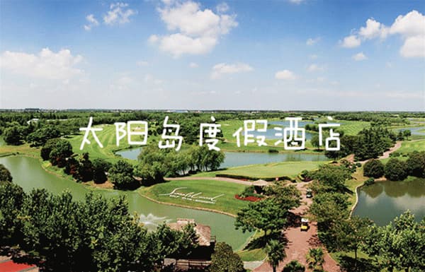 太阳岛风景旅游区