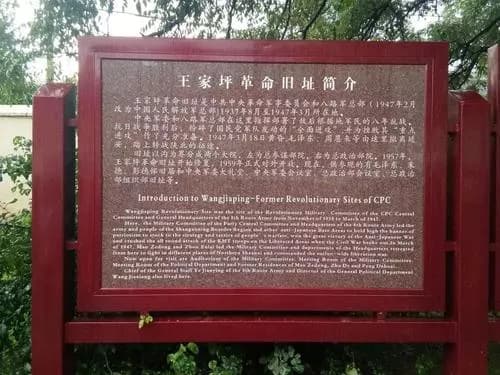 郧西县王家坪烈士陵园