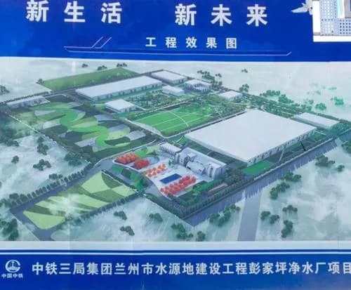 兰州水厂