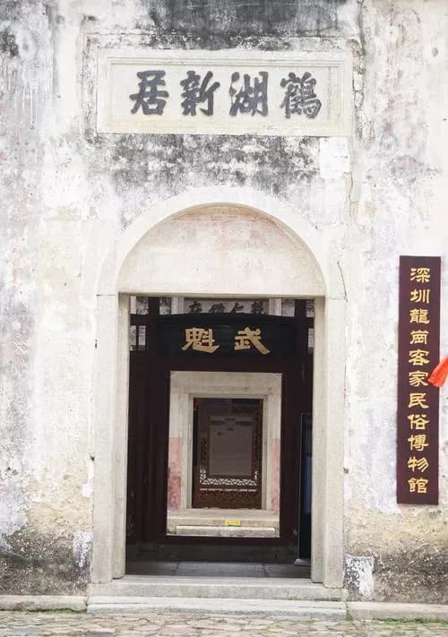 深圳客家民俗博物馆