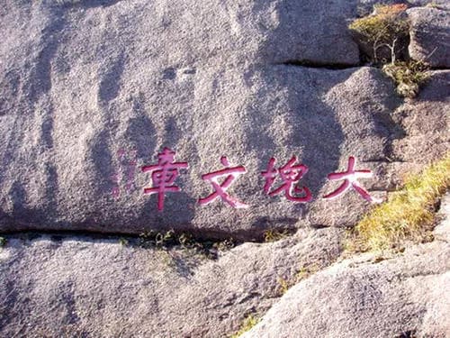 罗银寨摩崖石刻