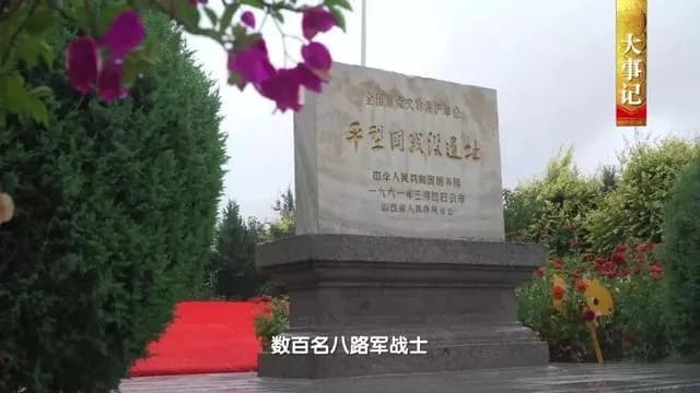 平型关