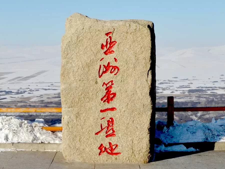 根河湿地旅游区