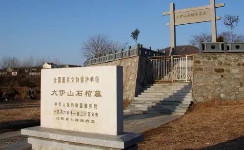 大伊山遗址