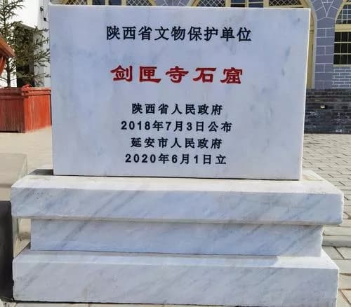 剑匣寺石窟