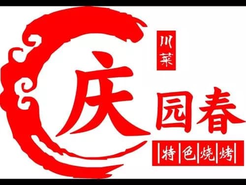 庆园厝