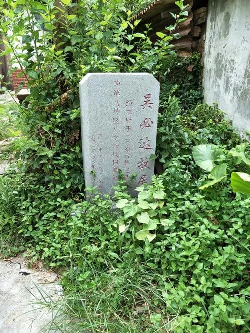 吴必达故居