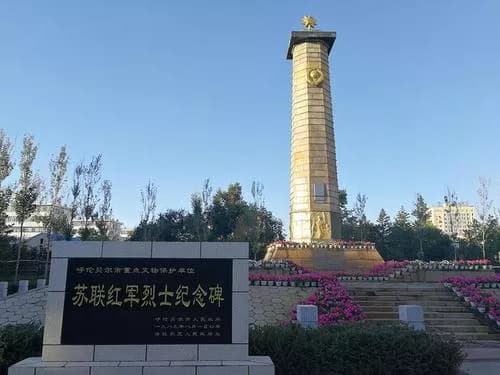 苏联红军烈士陵园