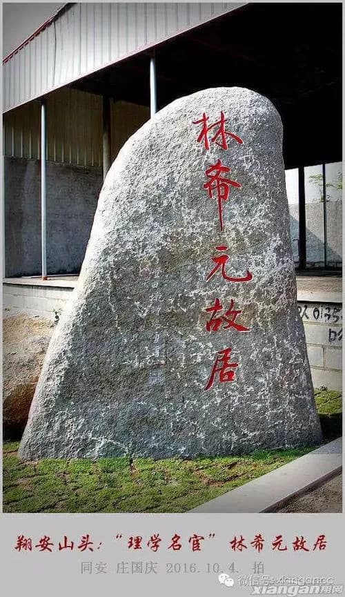 林希元墓