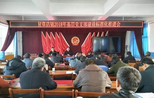 甘草店镇