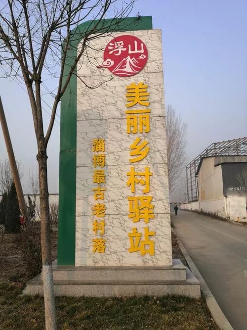 浮山驿遗址