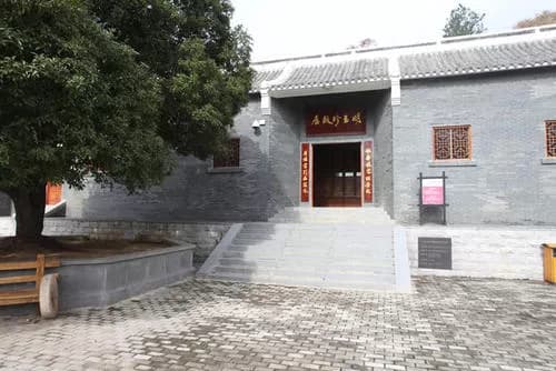王全珍故居