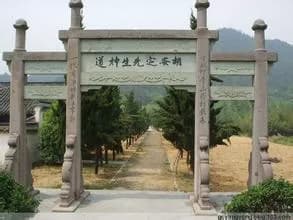 胡紘夫妇墓
