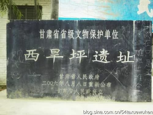 西旱坪遗址