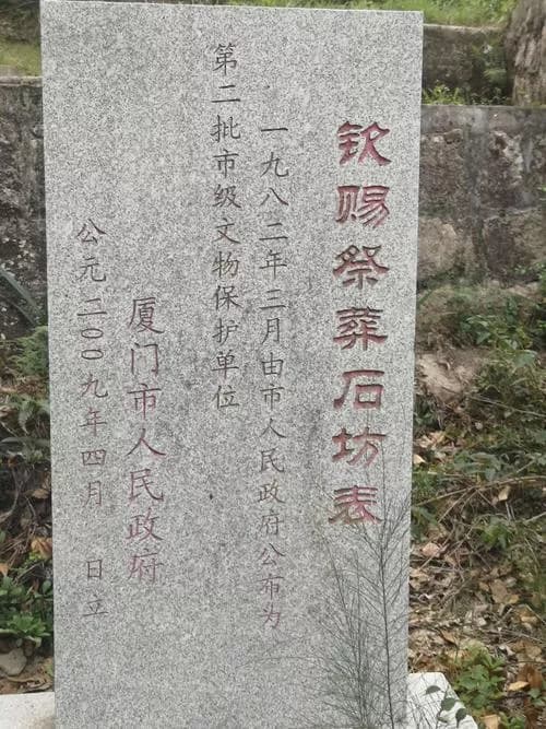 钦赐祭葬石坊表