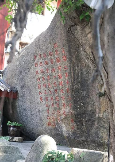 徐一鸣攻剿红夷刻石