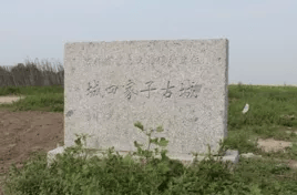 下城子城址