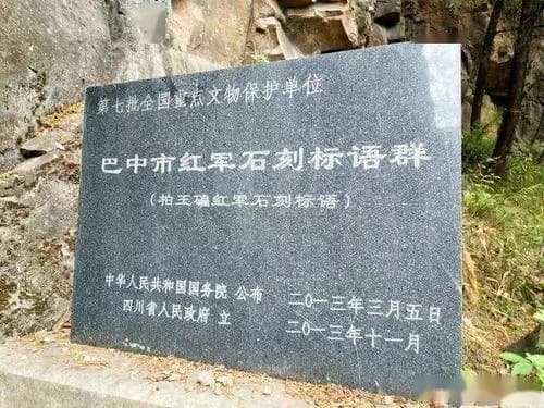 丹巴红军石刻标语