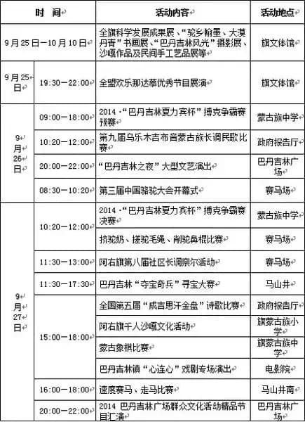 巴丹吉林