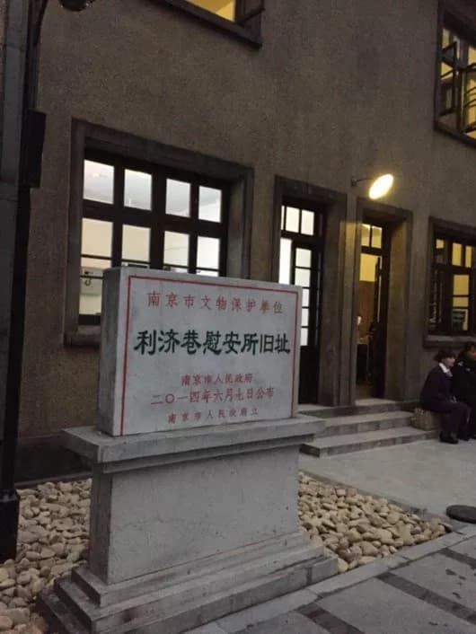金坛慰安所旧址