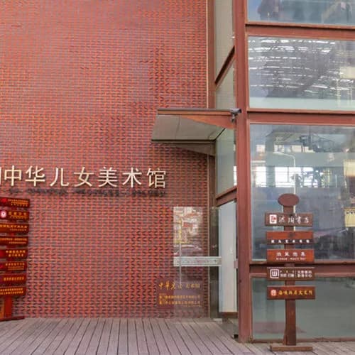 厦门中华儿女美术馆