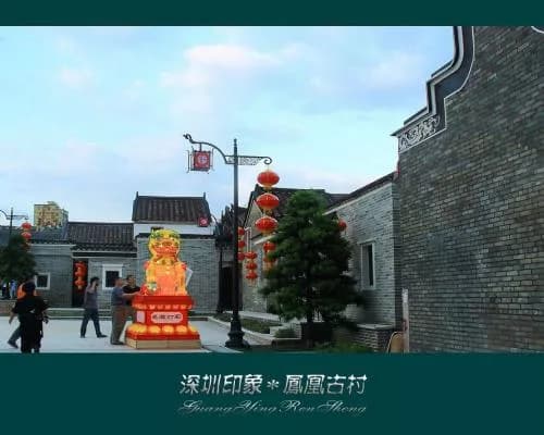 凤凰古村