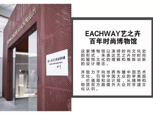 深圳市艺之卉百年时尚博物馆