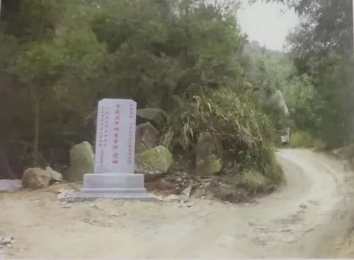 三朱中共闽中地委会议遗址
