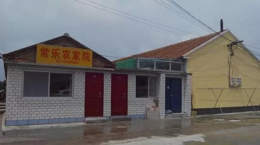 常乐农家乐