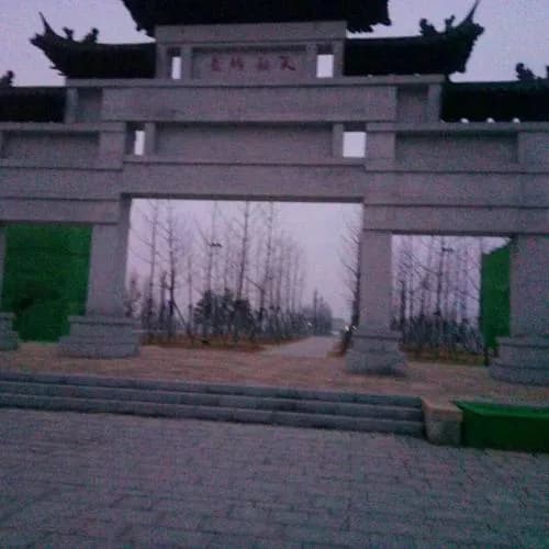 栗城故址