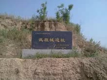 景武塌战斗遗址