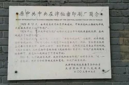 魏家岔中央印刷厂旧址