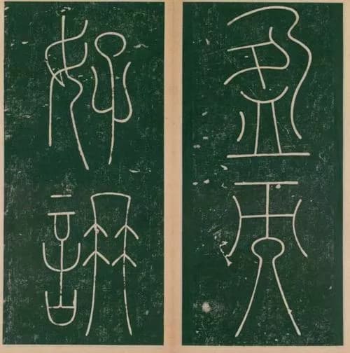 谦卦碑