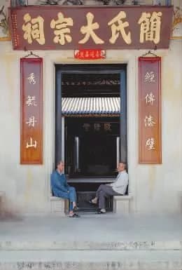 新洲简氏宗祠