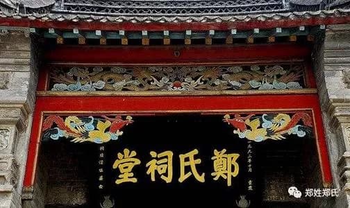 高湖南湖郑氏宗祠