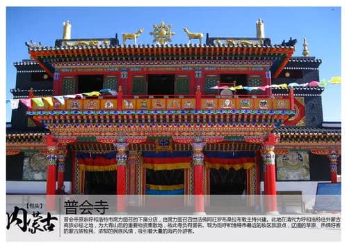 普会寺