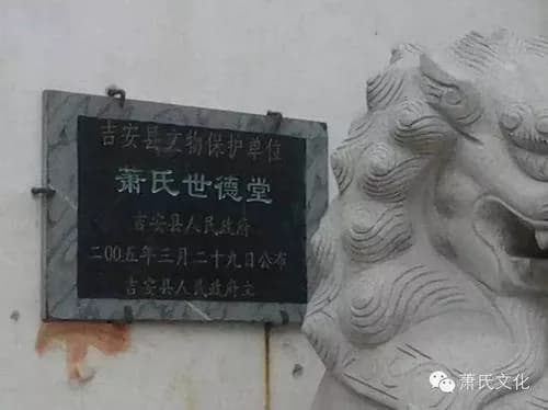 状元萧时中墓