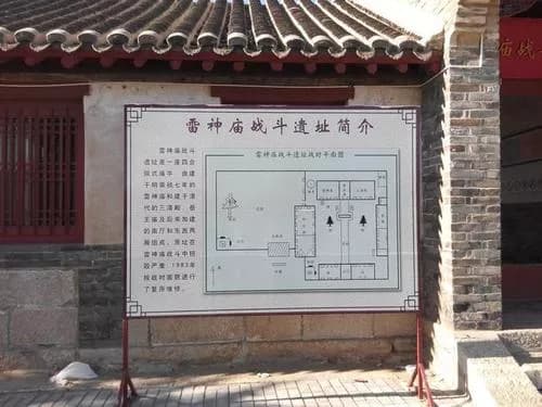 雷神庙遗址