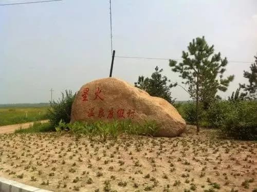 大庆星火温泉度假村
