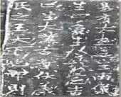 朱熹易系辞碑