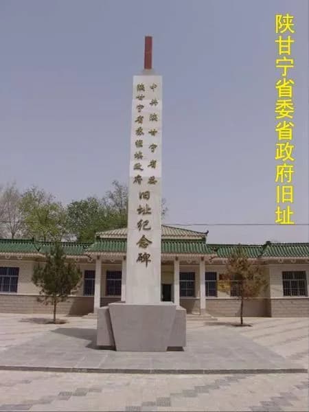 高哨陕甘省委省政府旧址