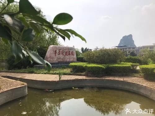 长和生态园