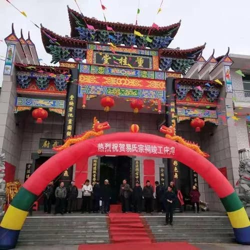 易氏宗祠