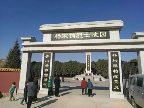 杨家铺烈士陵园