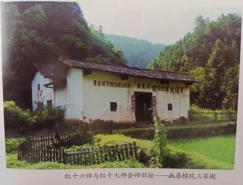 幽居会议旧址