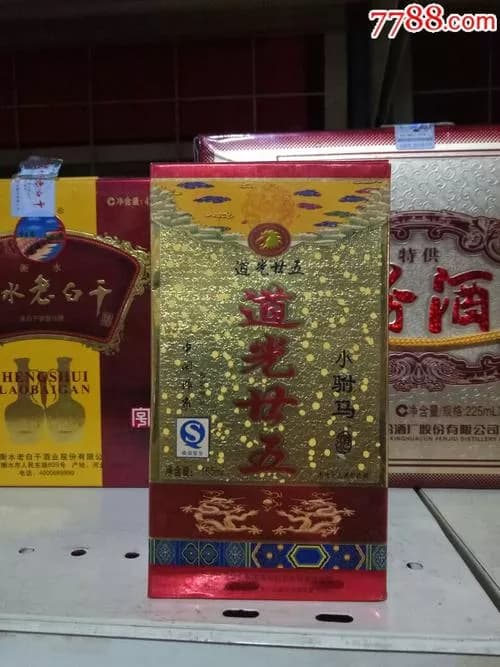 “道光二十五“酒出土地