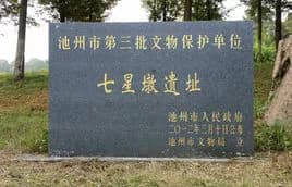 红星神墩遗址