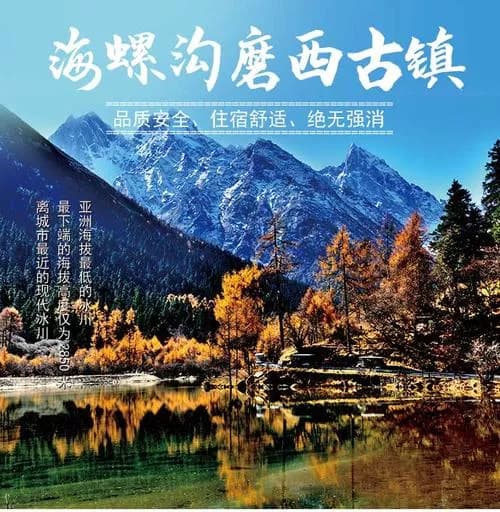 磨西古镇